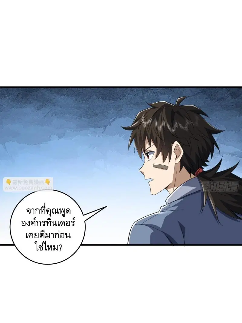 The First Order ตอนที่ 255 หน้า 4