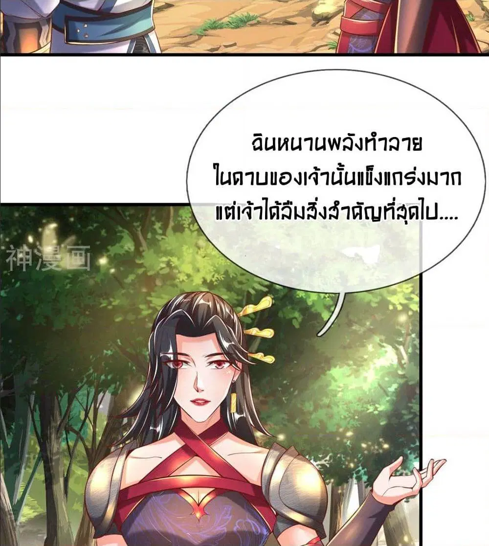 Sky Sword God ตอนที่ 315 หน้า 14