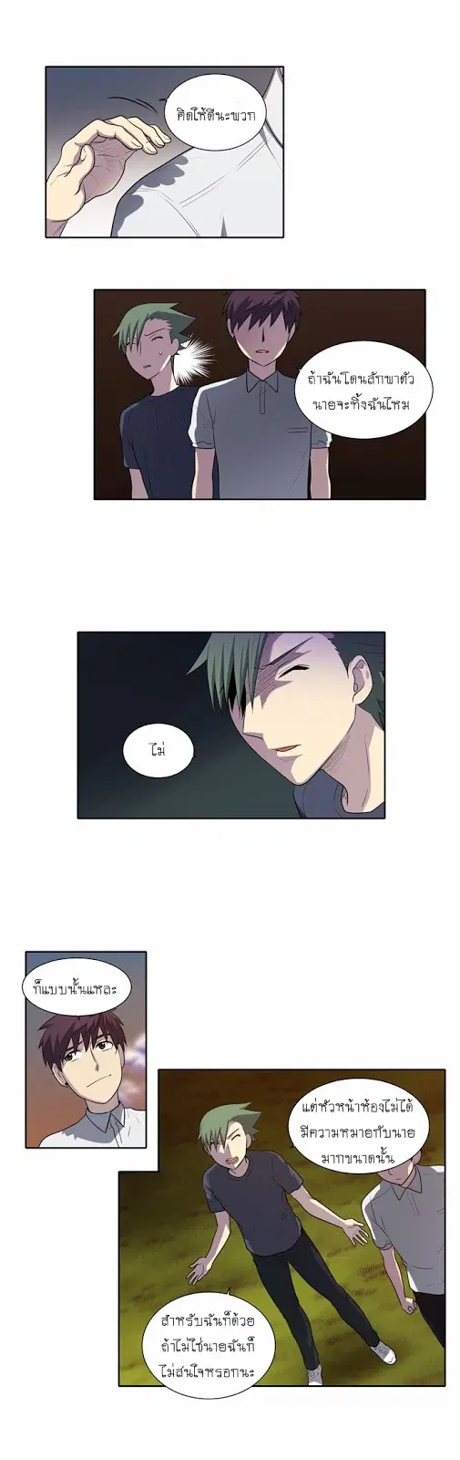 The Gamer ตอนที่ 143 หน้า 11