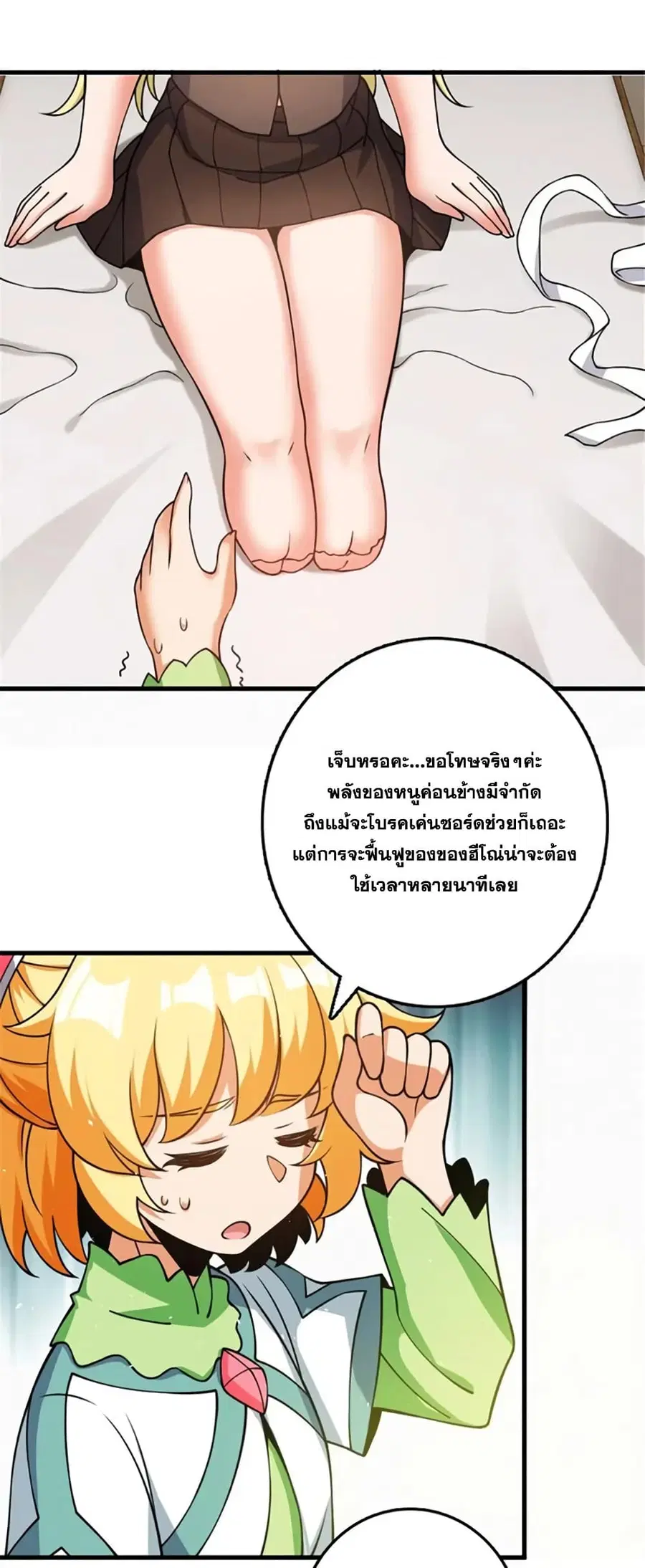 Release That Witch ตอนที่ 492 หน้า 29