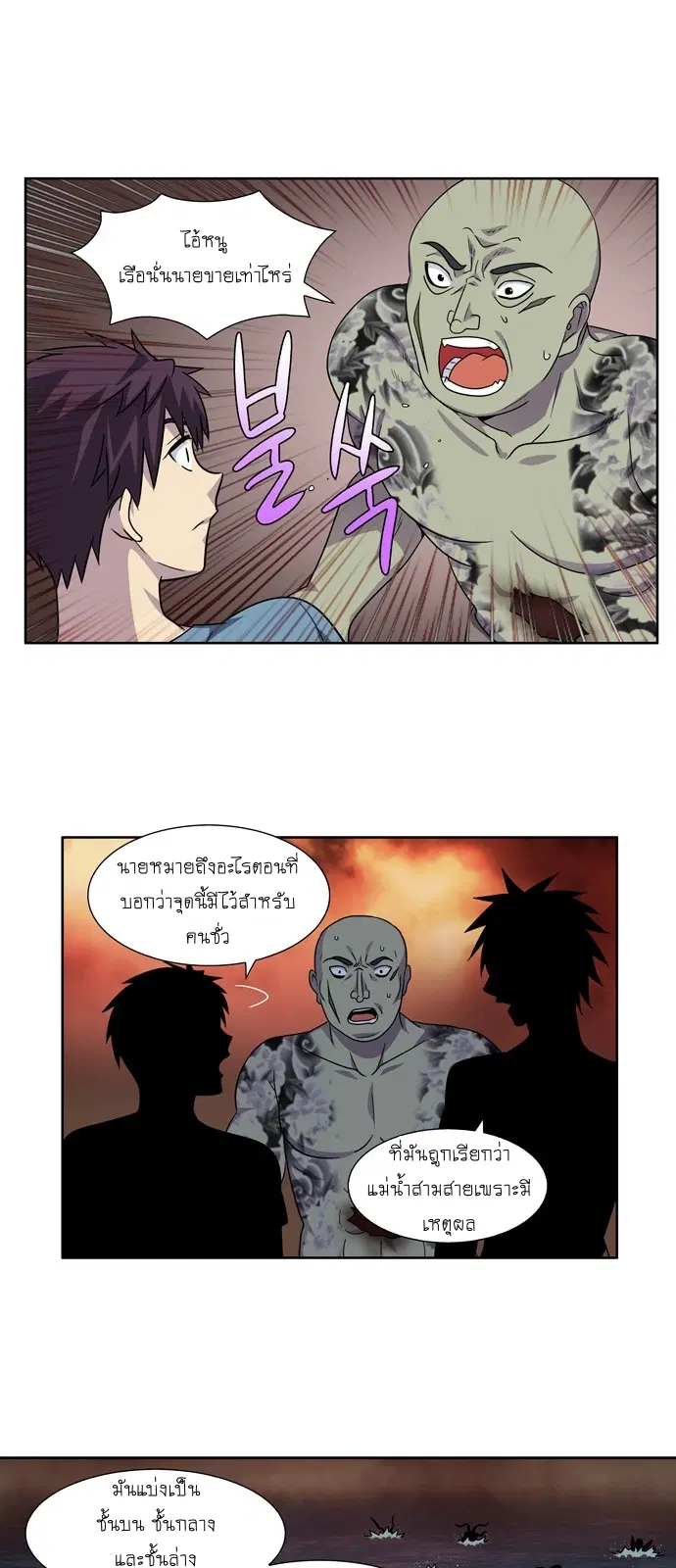 The Gamer ตอนที่ 279 หน้า 15