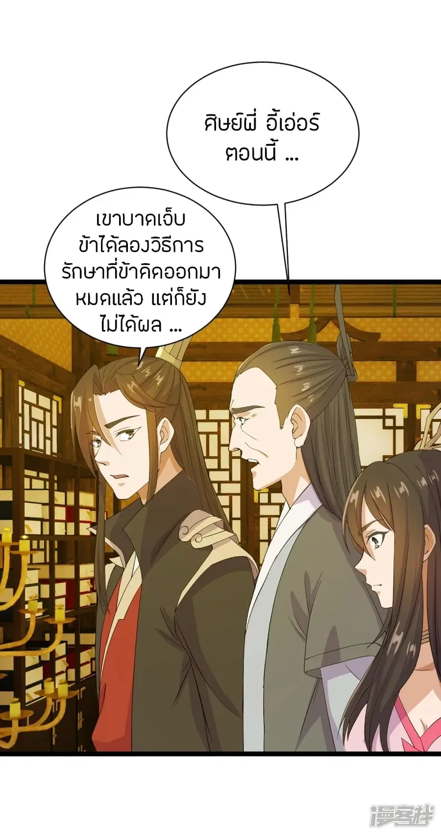 Banished Disciple’s Counterattack ราชาอมตะผู้ถูกขับไล่ ตอนที่ 243 หน้า 7