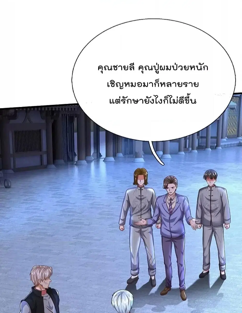 I’m the Great Immortal ตอนที่ 525 หน้า 3