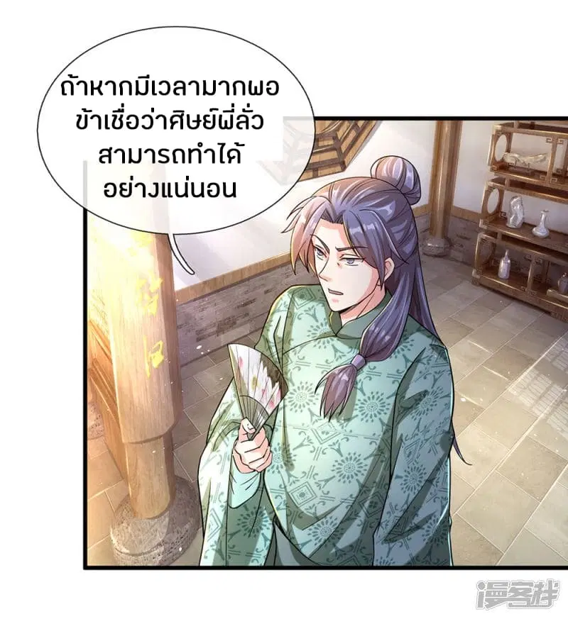 Sky Sword God ตอนที่ 119 หน้า 9
