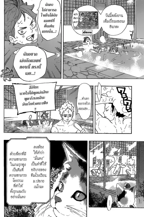 Haikyuu!! ตอนที่ 292 หน้า 13