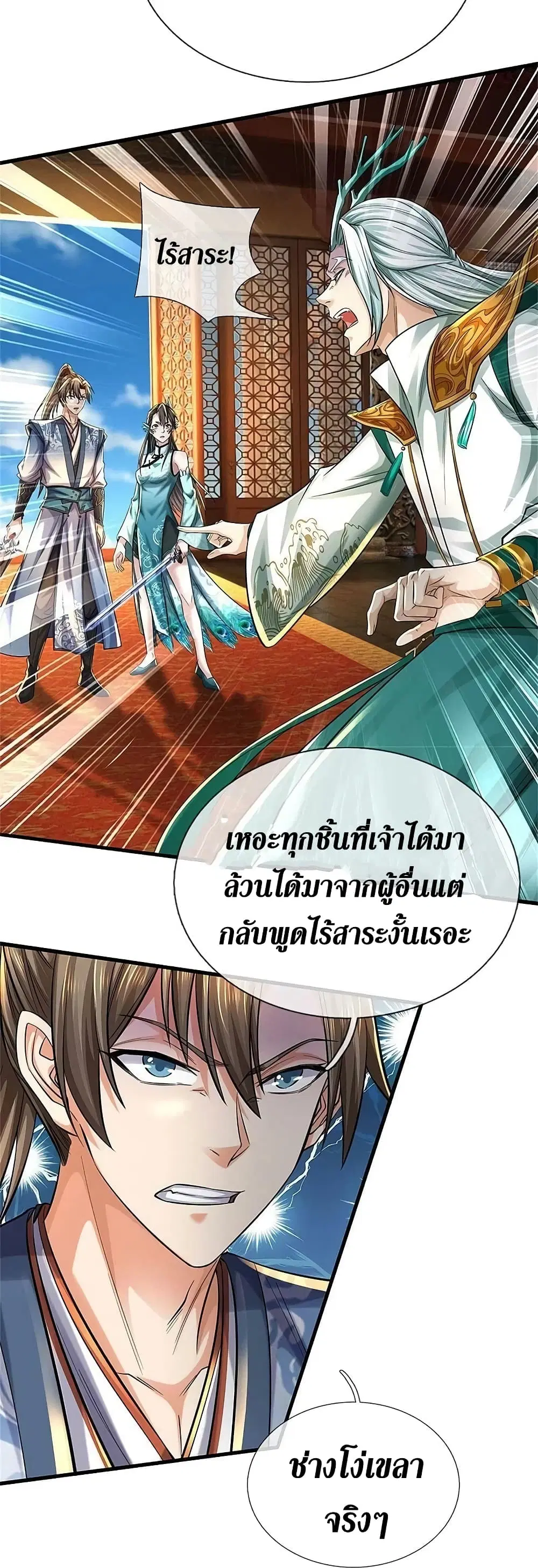 Sky Sword God ตอนที่ 609.2 หน้า 24