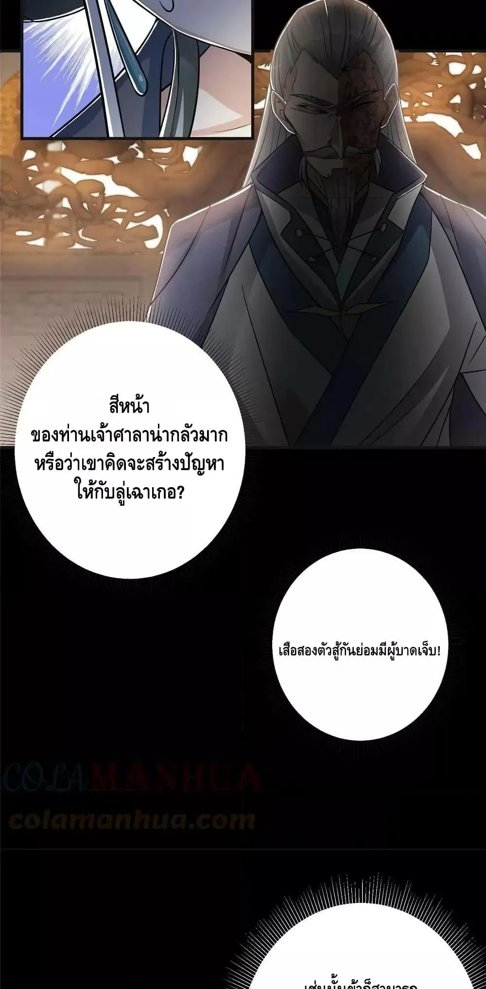 Keep A Low Profile ตอนที่ 177 หน้า 9