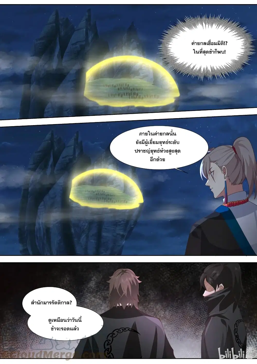 Martial God Asura ตอนที่ 517 หน้า 8