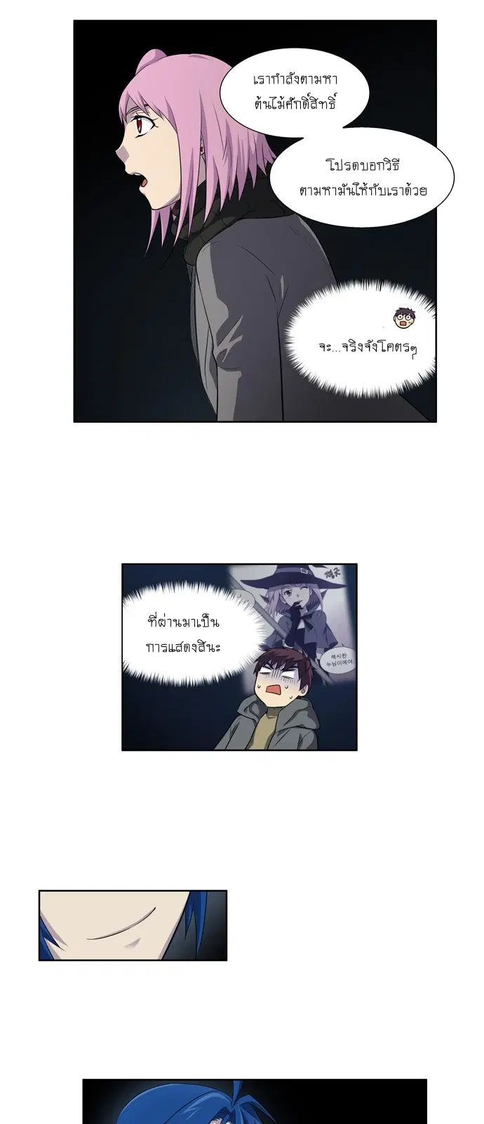 The Gamer ตอนที่ 174 หน้า 13