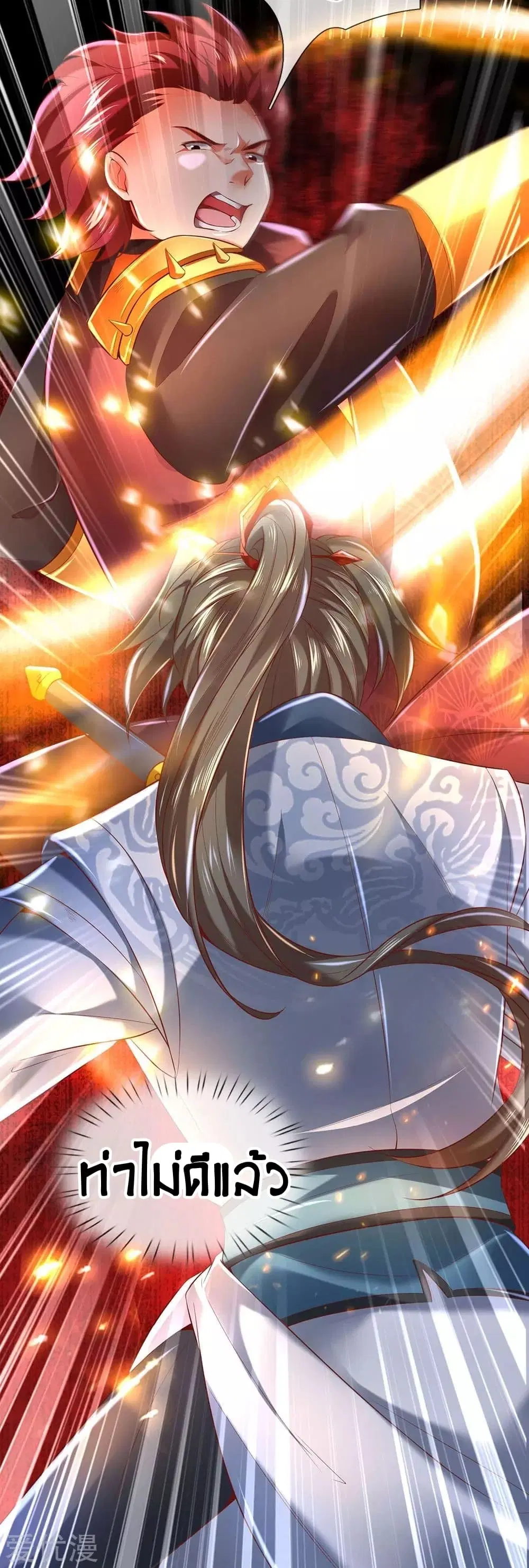 Sky Sword God ตอนที่ 309 หน้า 22