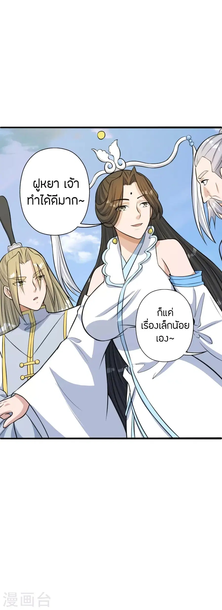 Banished Disciple’s Counterattack ราชาอมตะผู้ถูกขับไล่ ตอนที่ 252 หน้า 62