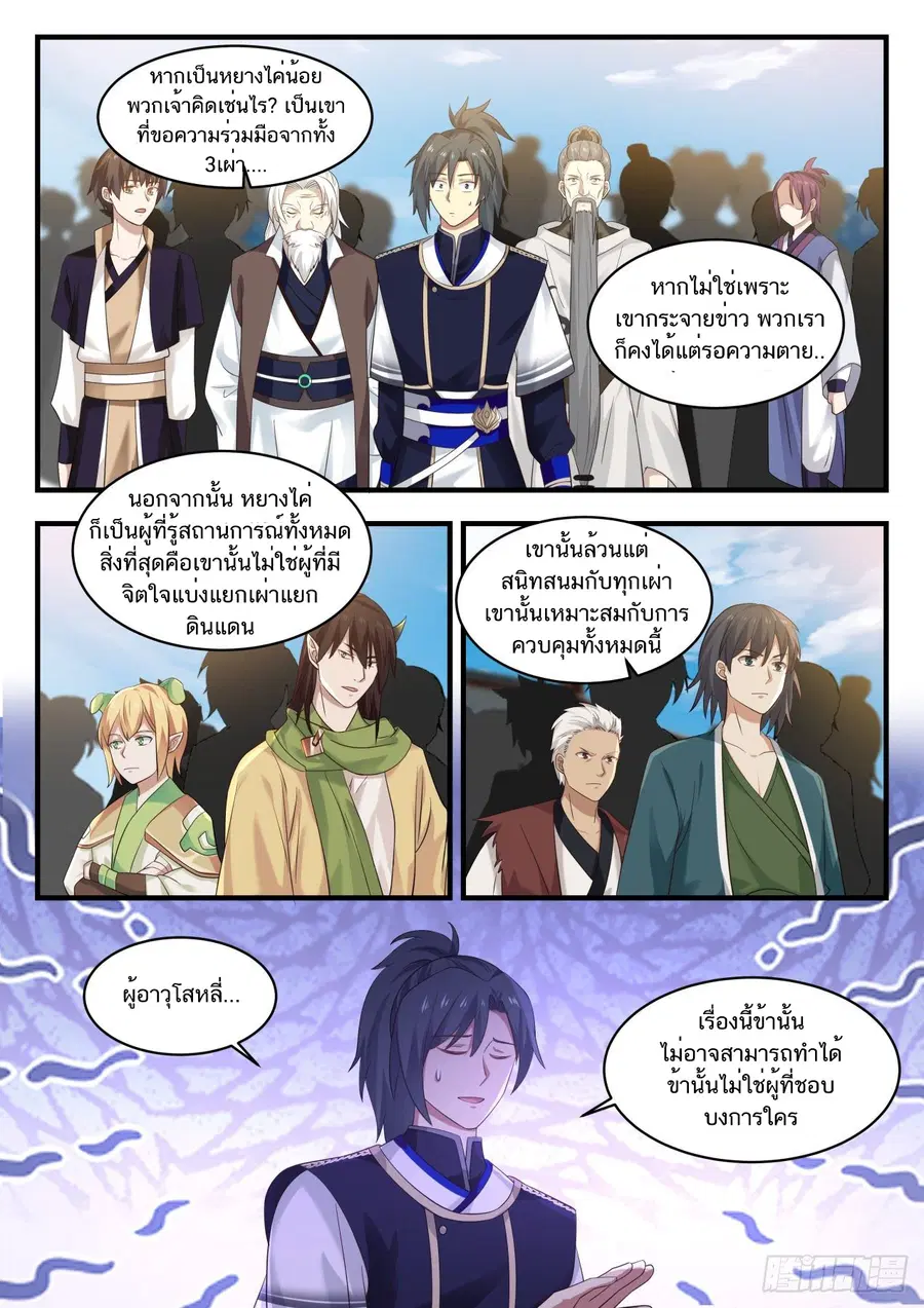 Martial Peak ตอนที่ 831 หน้า 9