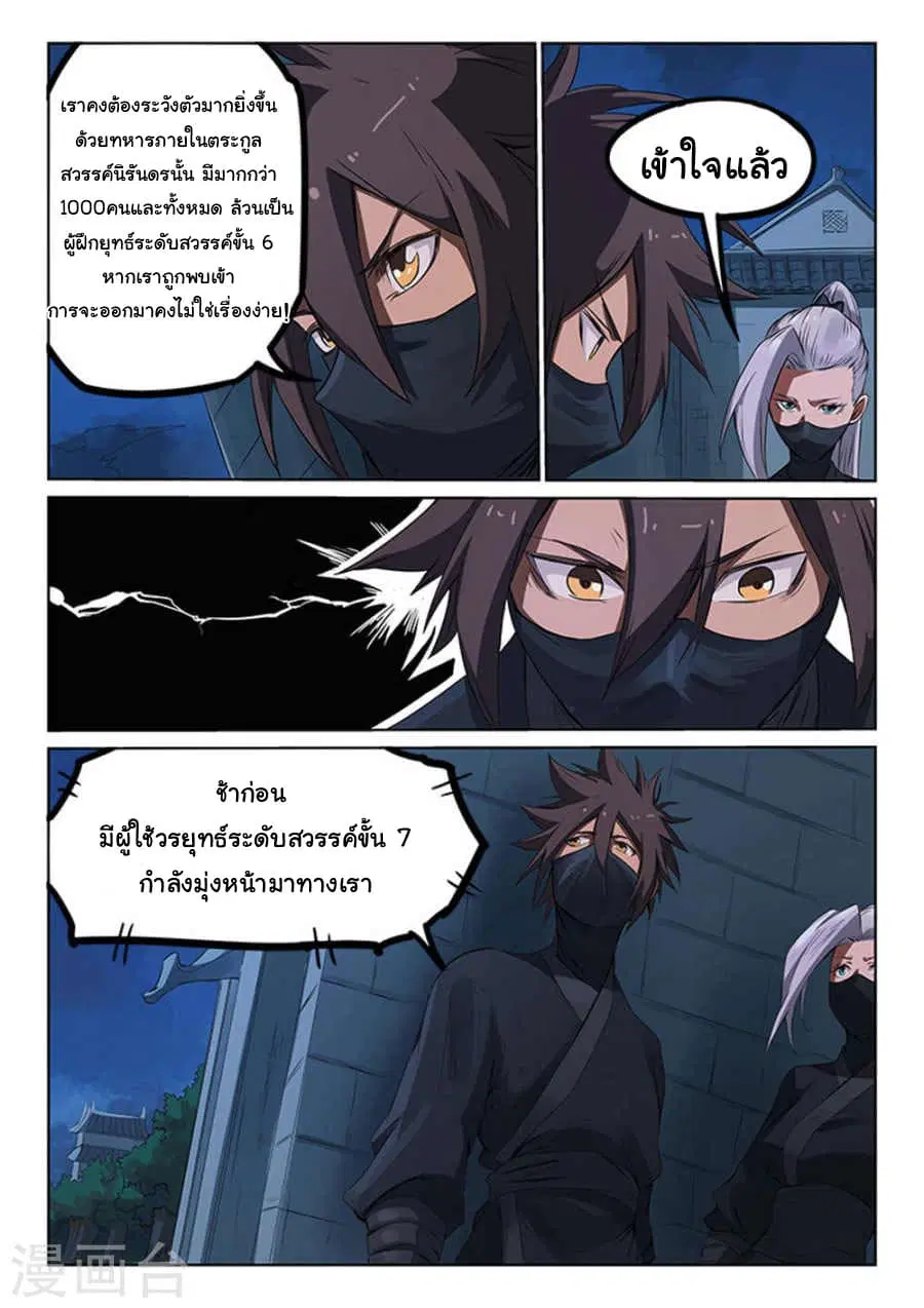 Star Martial God Techniquer ตอนที่ 166 หน้า 6