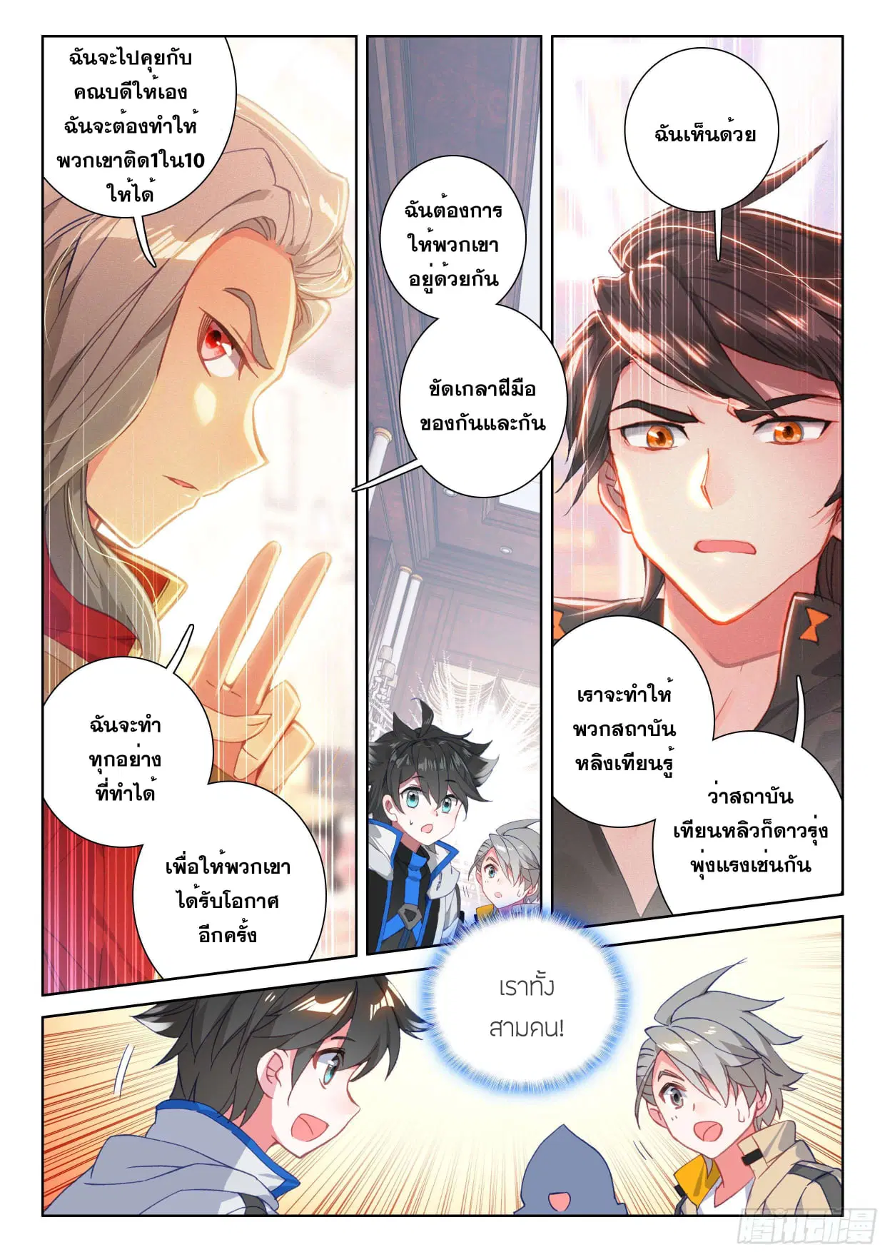 Douluo Dalu IV: Zhongji Douluo ตอนที่ 99 หน้า 6