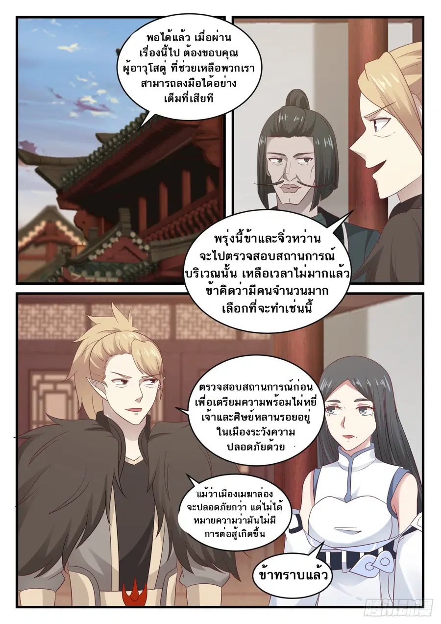 Martial Peak ตอนที่ 667 หน้า 9