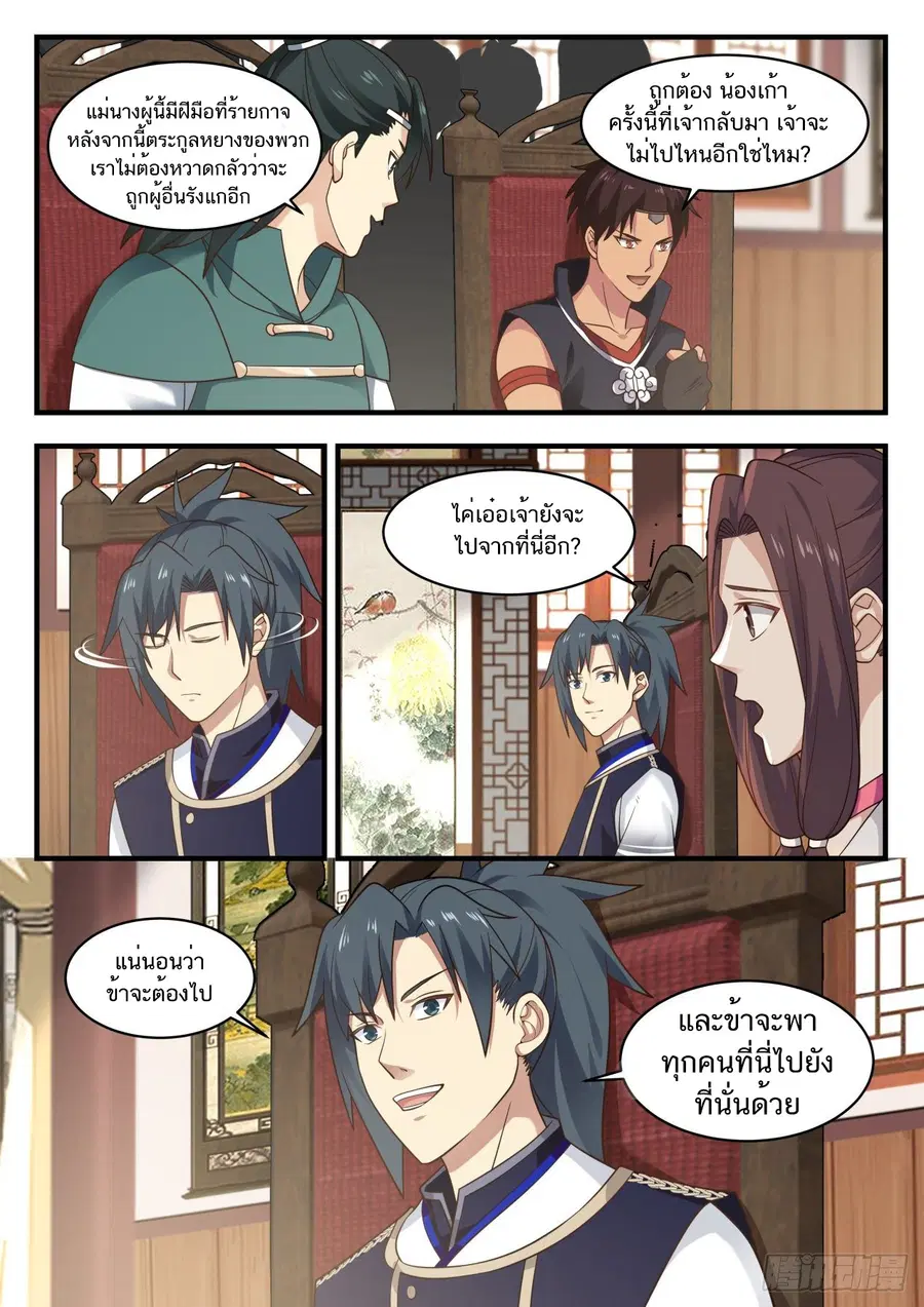 Martial Peak ตอนที่ 794 หน้า 7