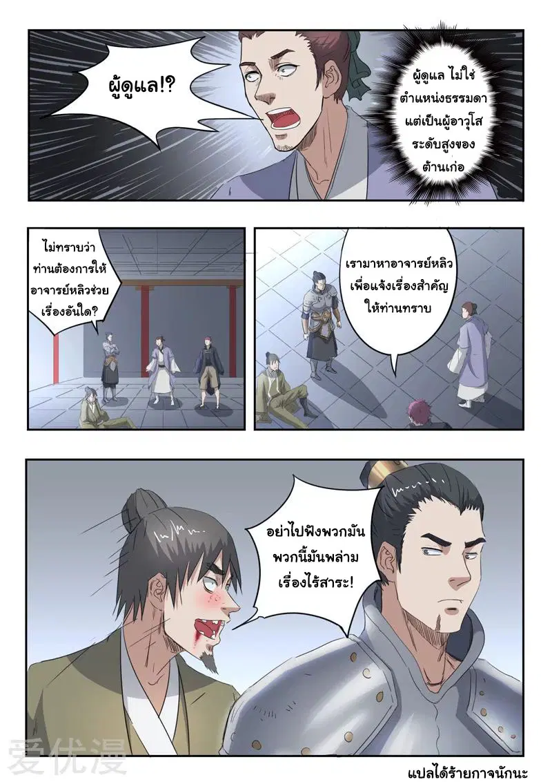 Martial Master ตอนที่ 379 หน้า 9
