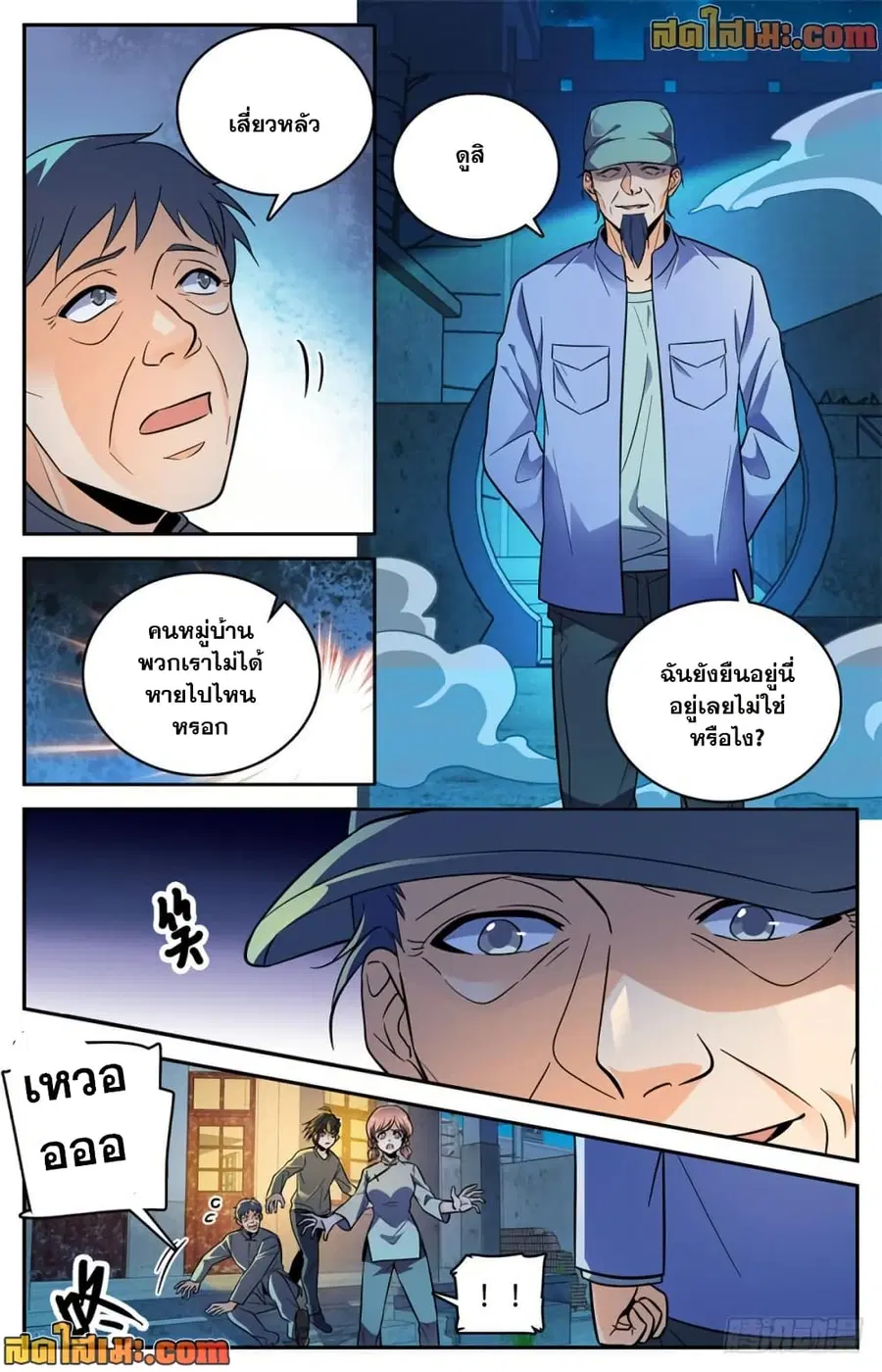 Versatile Mage ตอนที่ 389 หน้า 5