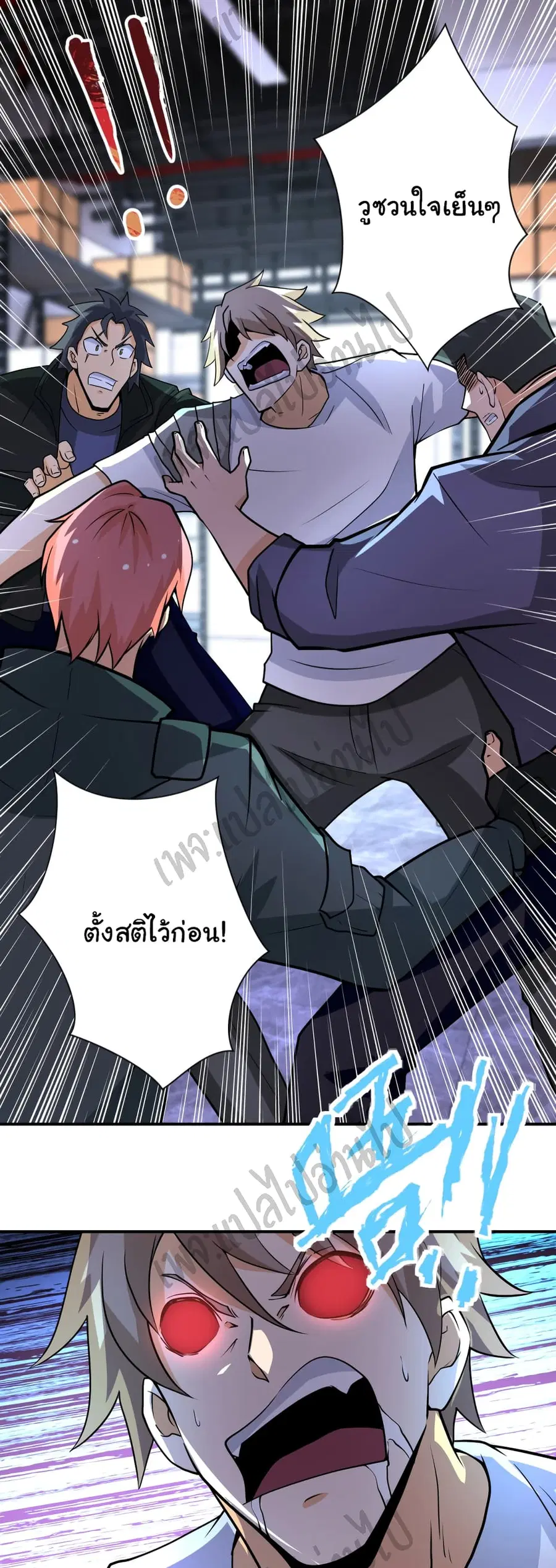Apocalyptic Super System ตอนที่ 191 หน้า 6