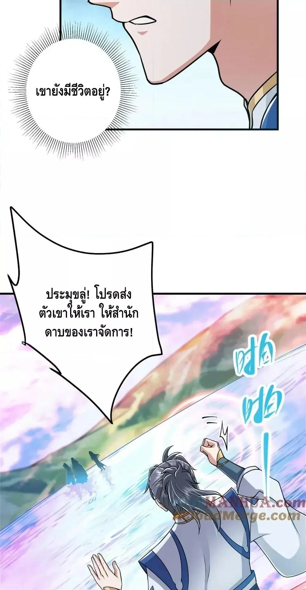 Keep A Low Profile ตอนที่ 220 หน้า 26