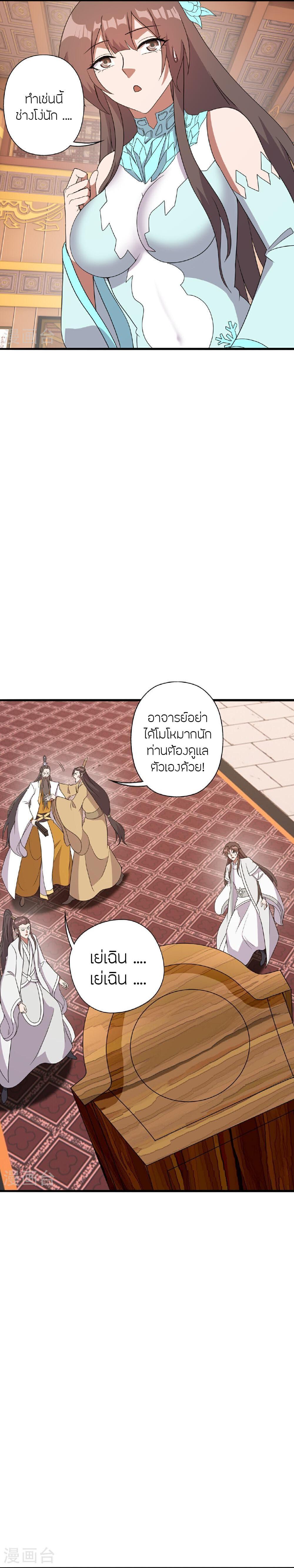 Banished Disciple’s Counterattack ราชาอมตะผู้ถูกขับไล่ ตอนที่ 486 หน้า 4