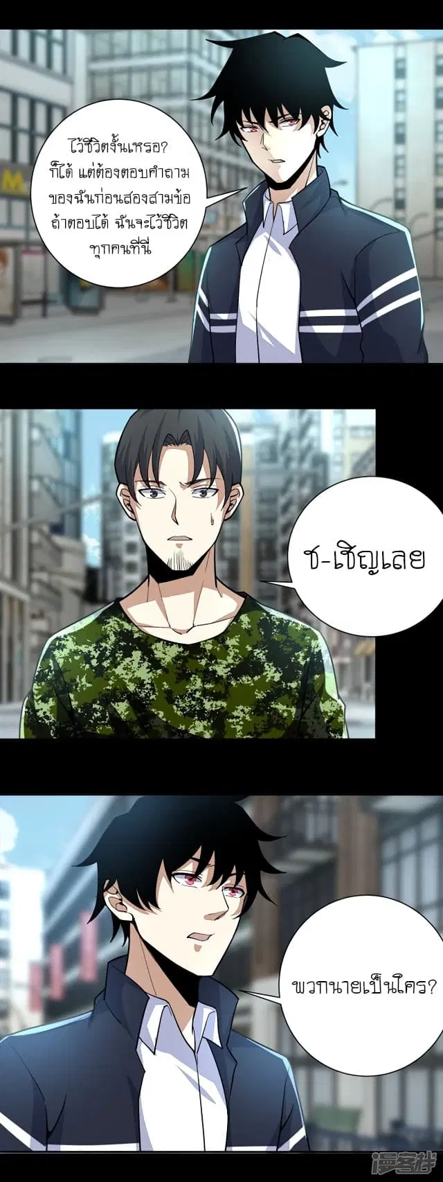 The King of Doom ตอนที่ 66 หน้า 4