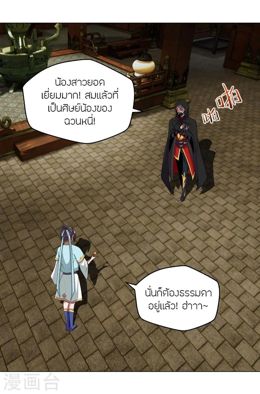 Banished Disciple’s Counterattack ราชาอมตะผู้ถูกขับไล่ ตอนที่ 288 หน้า 38