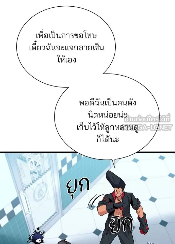 Villain to Kill ตอนที่ 172 หน้า 53