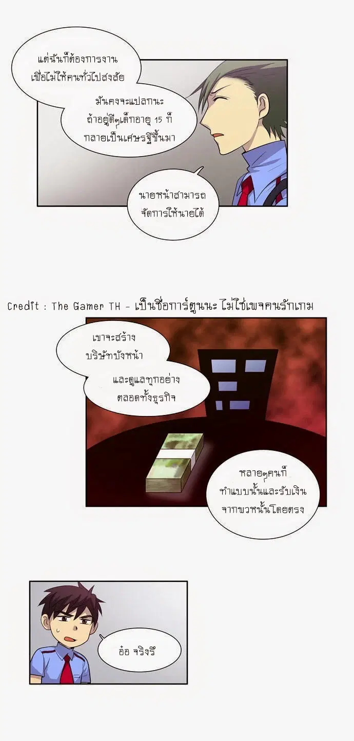 The Gamer ตอนที่ 49 หน้า 26