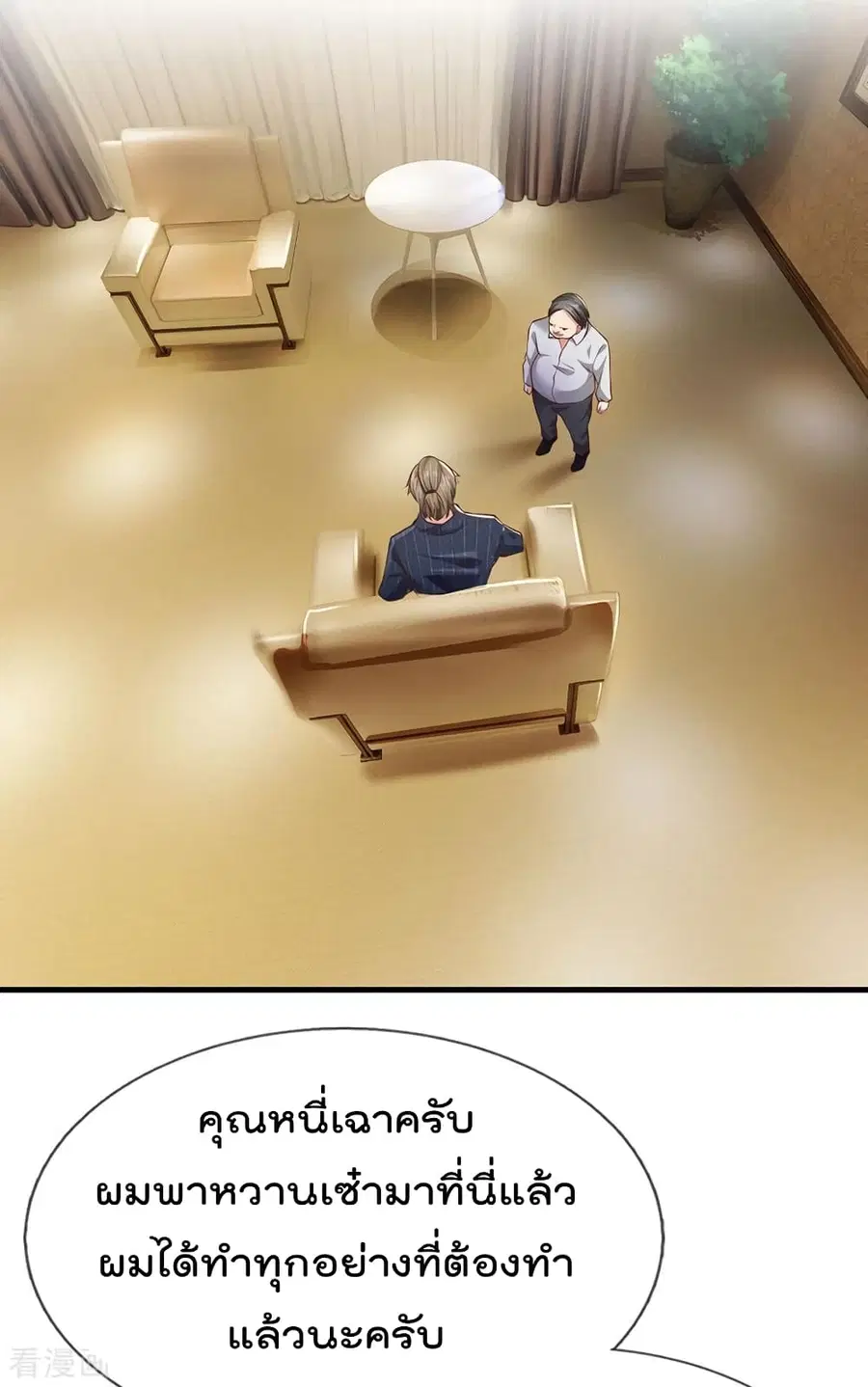I’m the Great Immortal ตอนที่ 231 หน้า 29