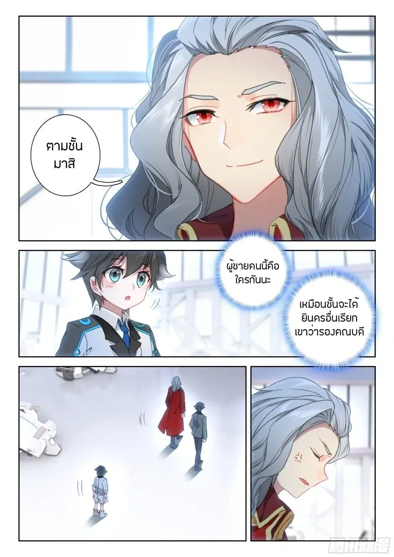 Douluo Dalu IV: Zhongji Douluo ตอนที่ 60 หน้า 14