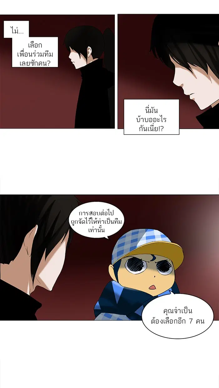 Tower of God ตอนที่ 88 หน้า 41
