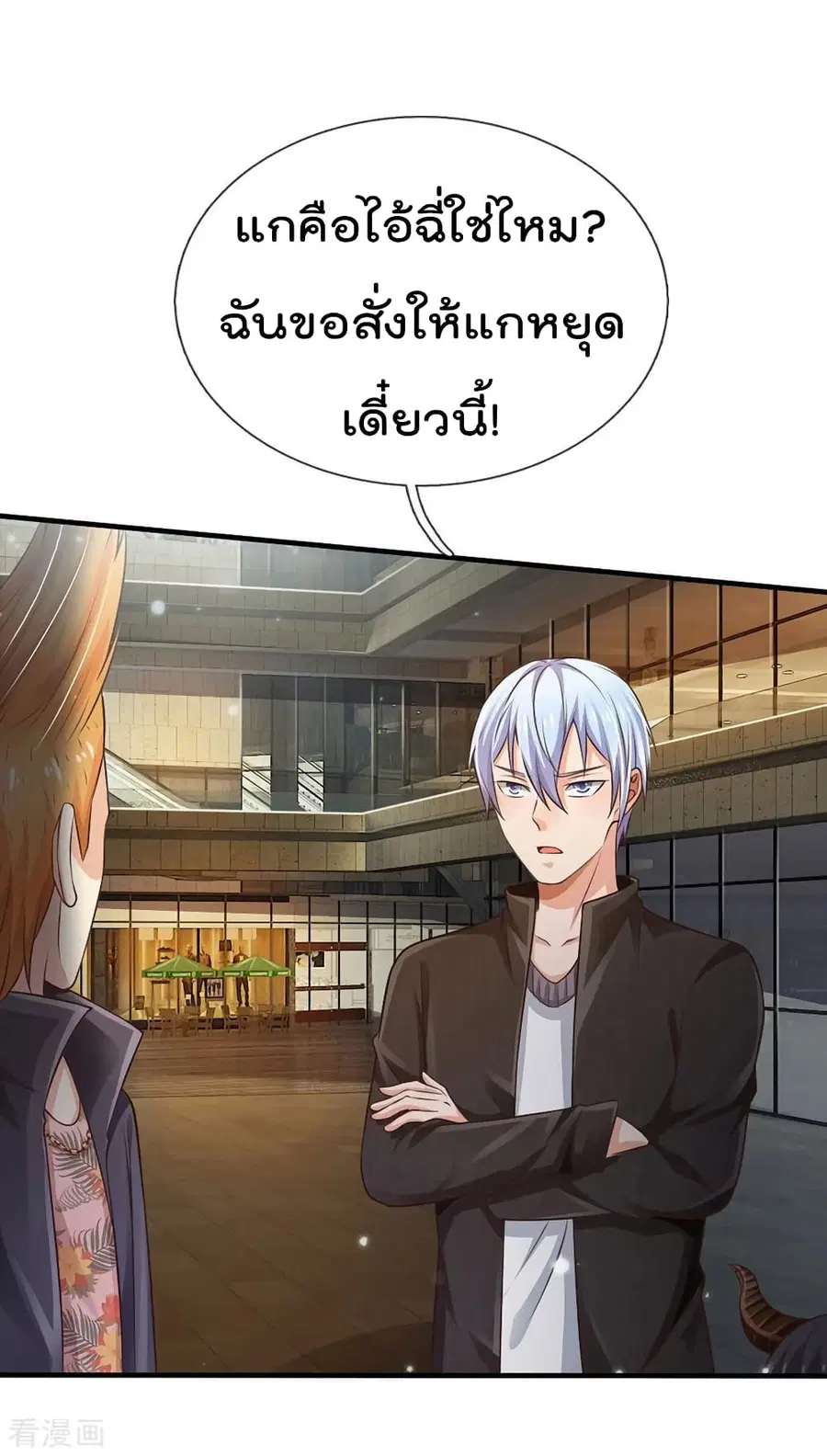I’m the Great Immortal ตอนที่ 96 หน้า 23