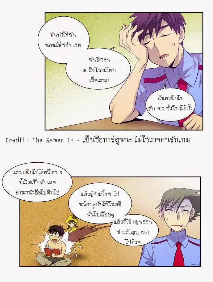 The Gamer ตอนที่ 52 หน้า 16