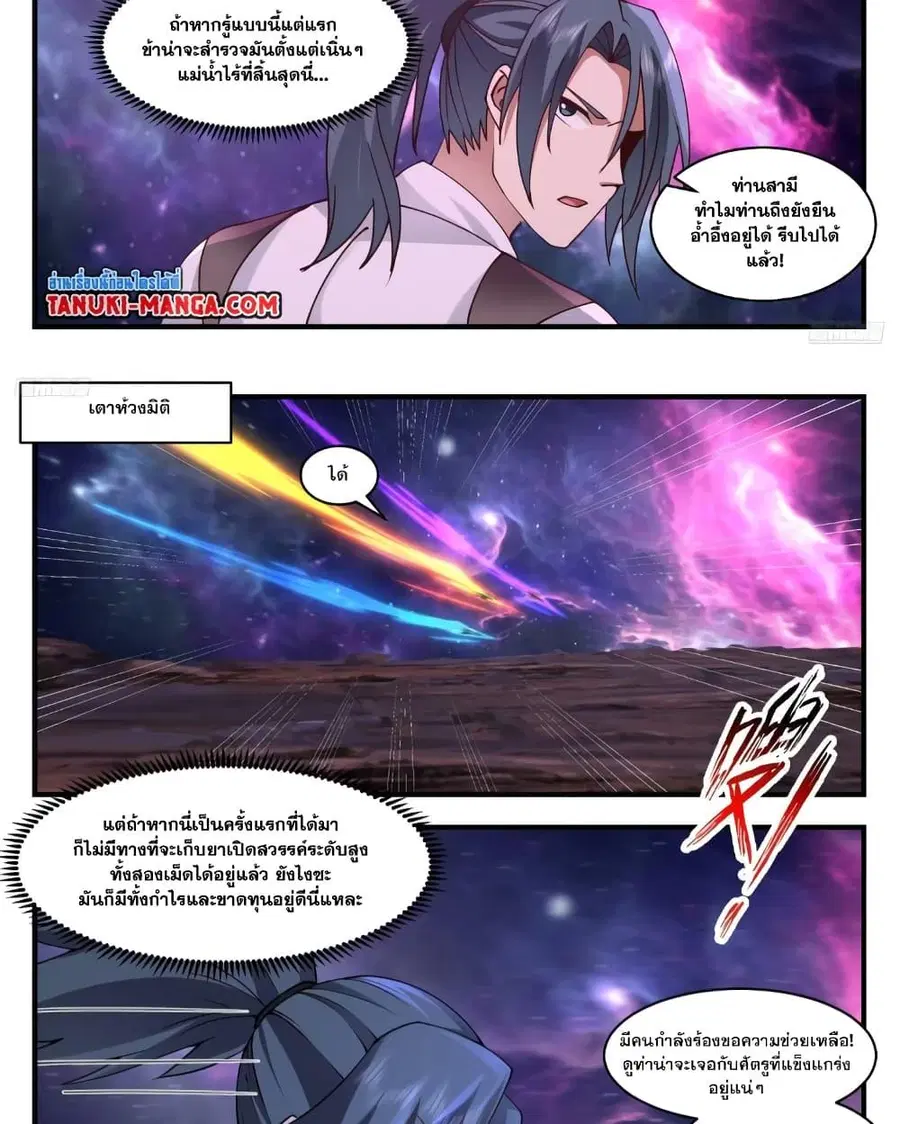 Martial Peak ตอนที่ 3569 หน้า 6
