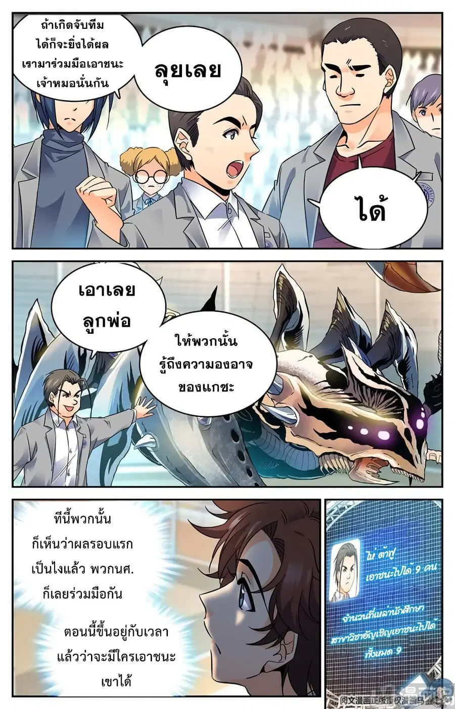 Versatile Mage ตอนที่ 139 หน้า 4
