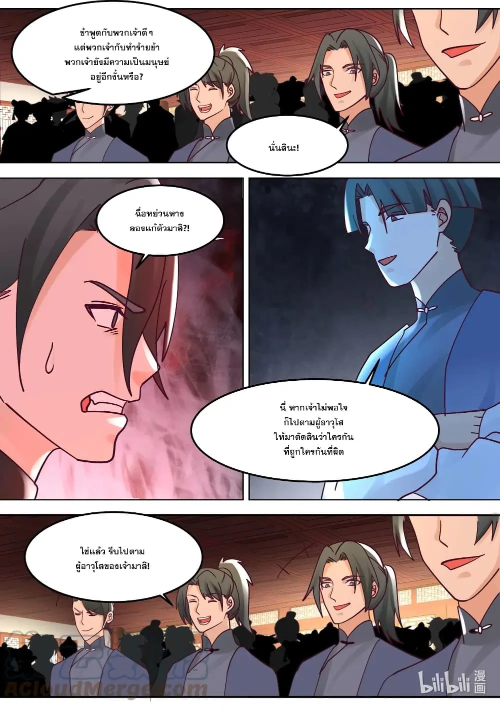 Martial God Asura ตอนที่ 674 หน้า 9
