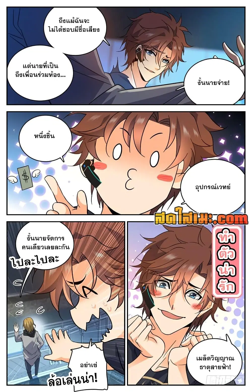 Versatile Mage ตอนที่ 180 หน้า 10