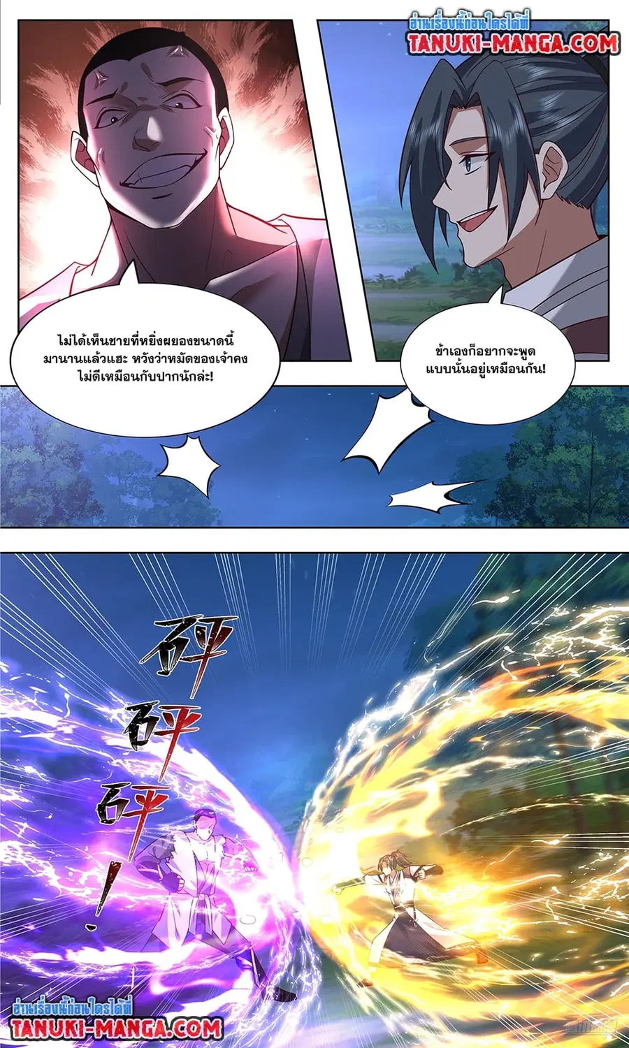 Martial Peak ตอนที่ 3740 หน้า 8