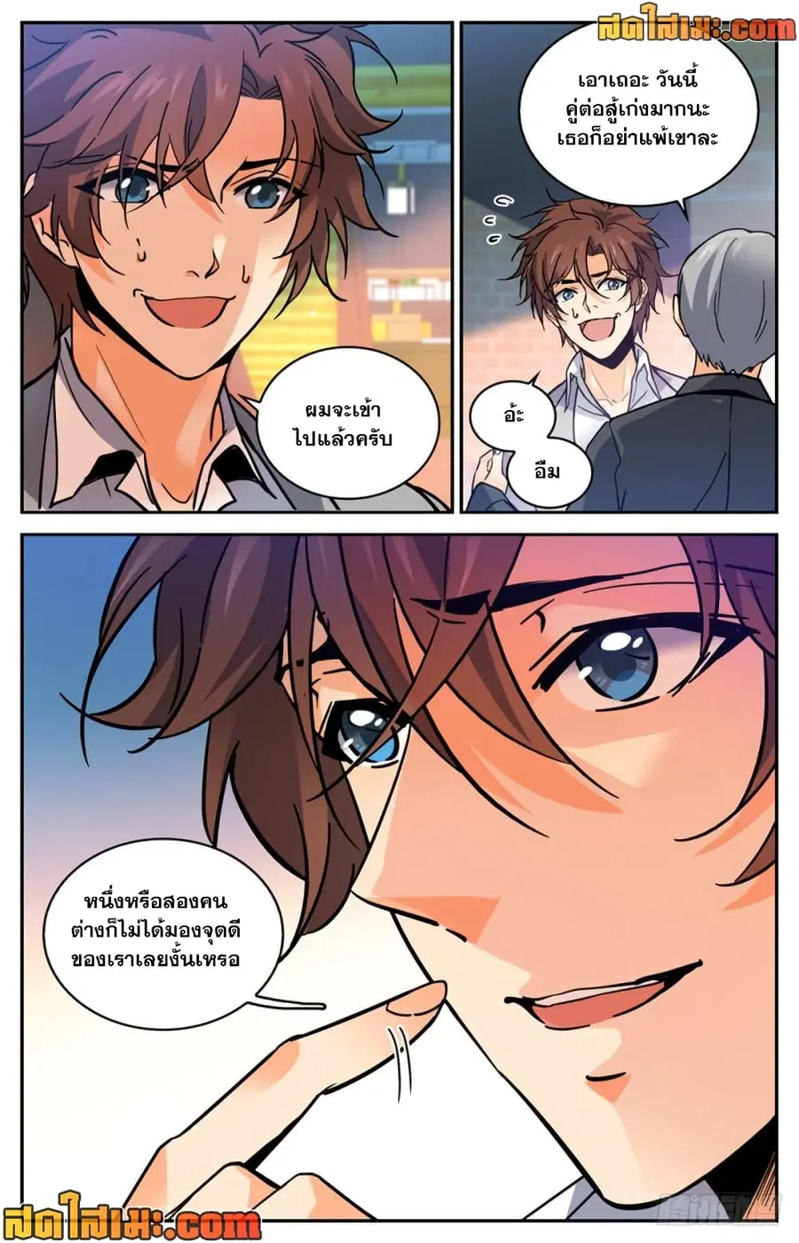Versatile Mage ตอนที่ 348 หน้า 5