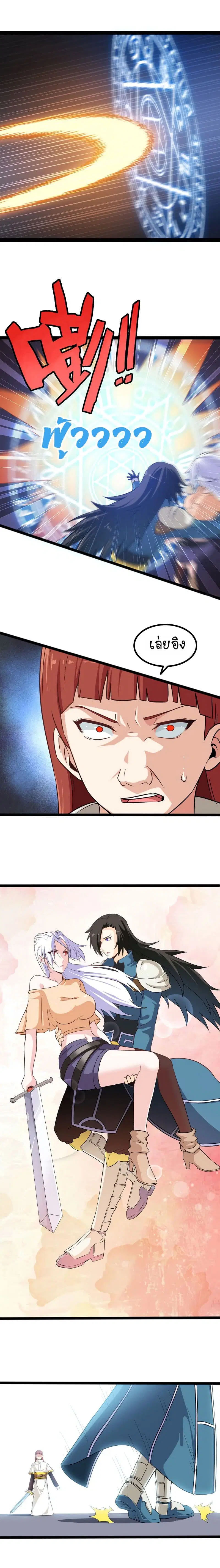 My Wife is a Demon Queen ตอนที่ 21 หน้า 6