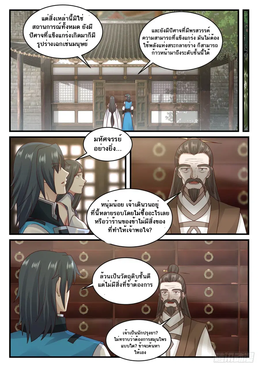 Martial Peak ตอนที่ 669 หน้า 4