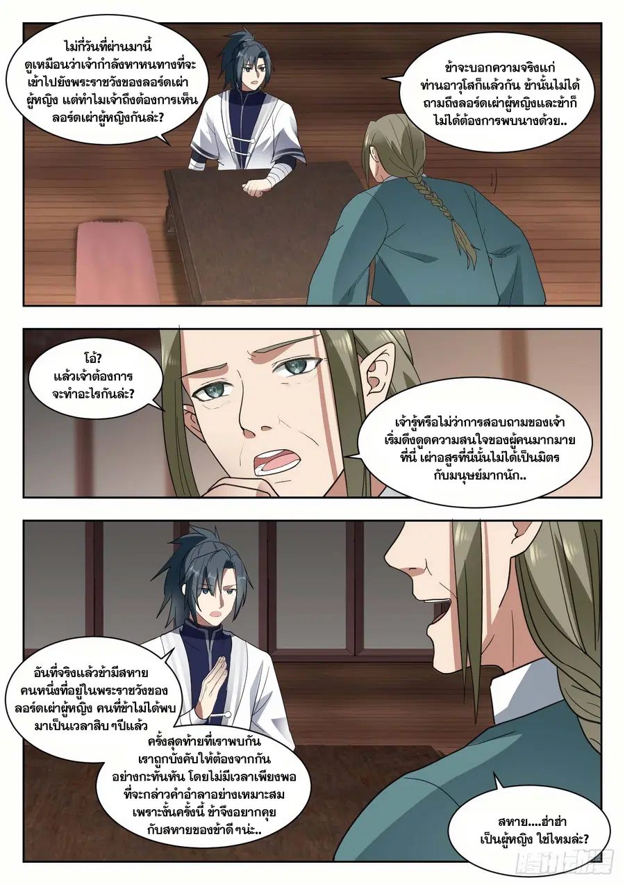 Martial Peak ตอนที่ 1372 หน้า 10