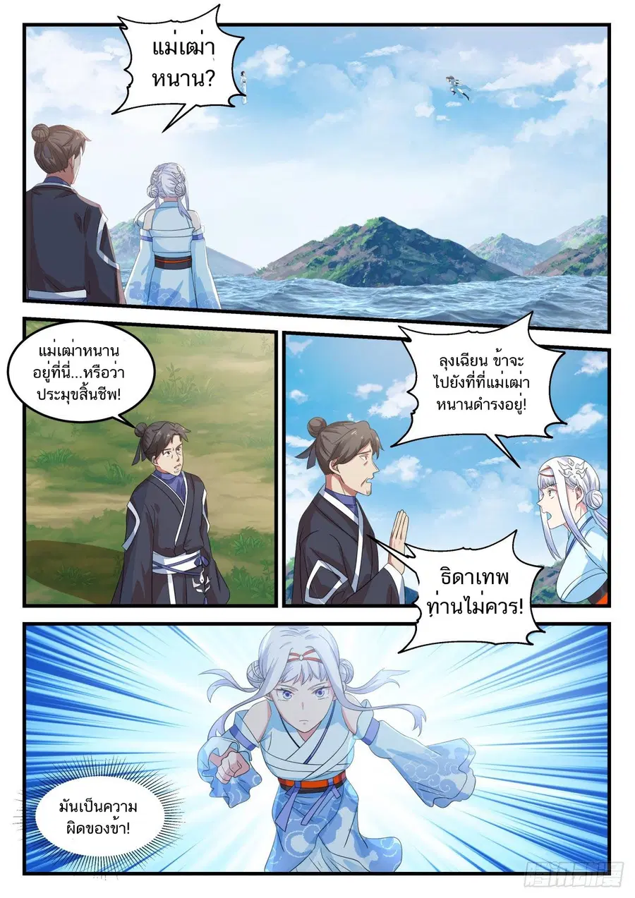 Martial Peak ตอนที่ 709 หน้า 13