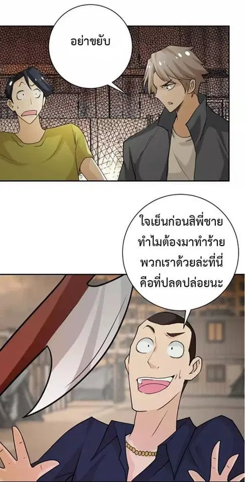 Apocalyptic Super System ตอนที่ 65 หน้า 24