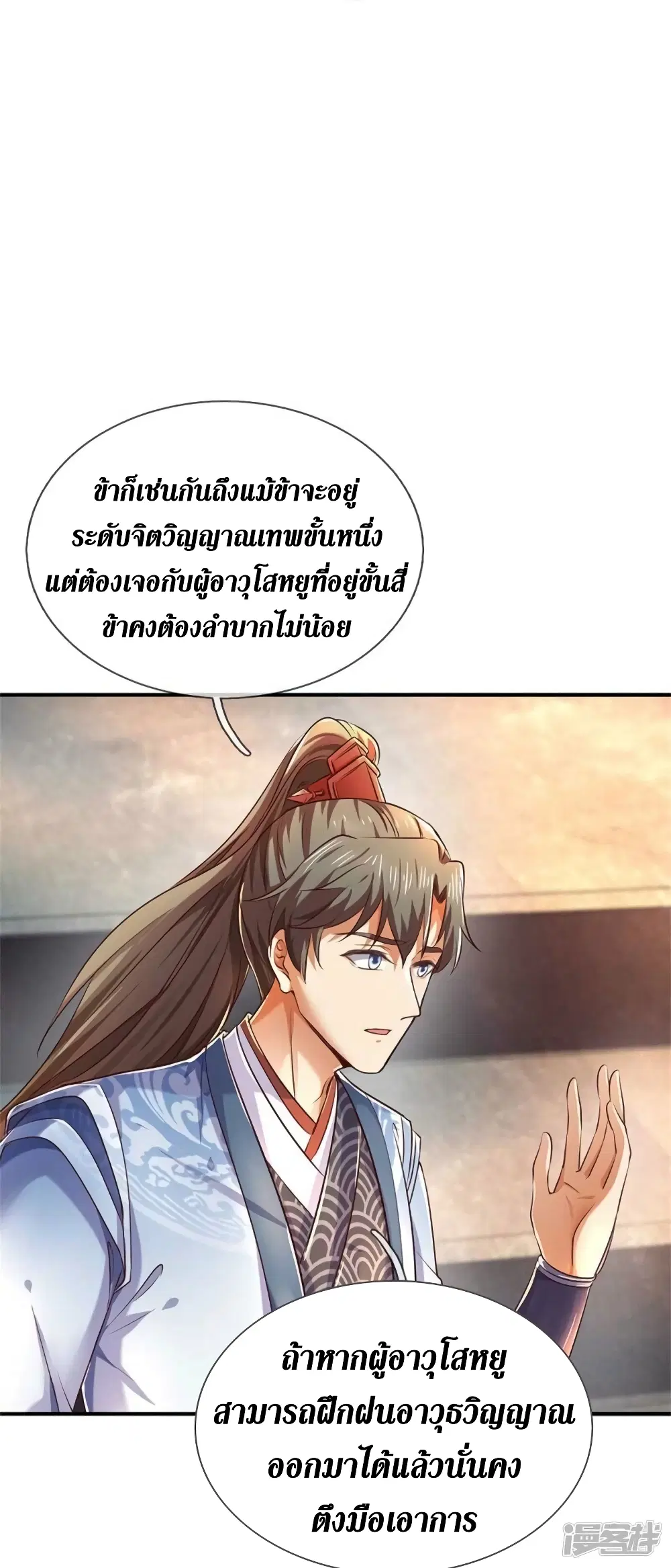 Sky Sword God ตอนที่ 522 หน้า 30