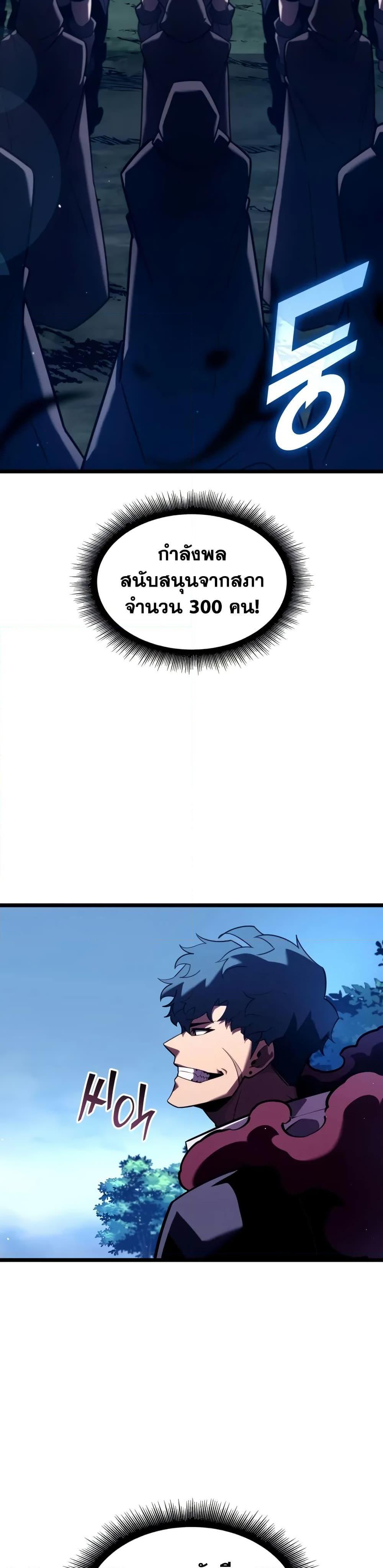 Return of the SSS-Class Ranker ตอนที่ 146 หน้า 11