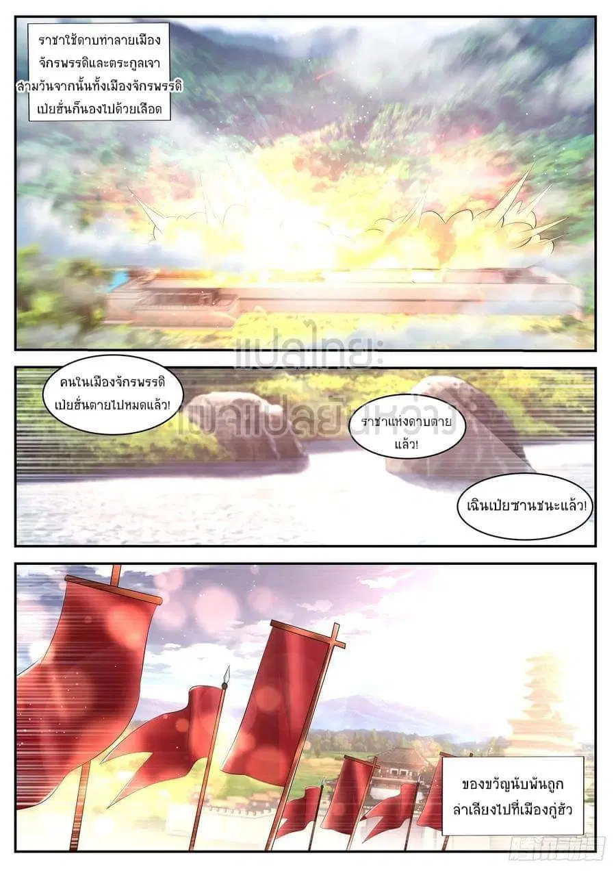 Rebirth Of The Urban Immortal Cultivator ตอนที่ 443 หน้า 7
