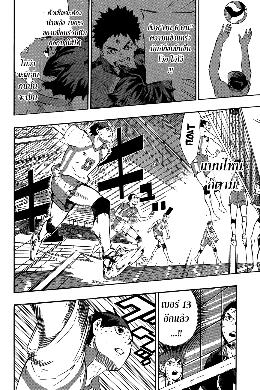 Haikyuu!! ตอนที่ 67 หน้า 15