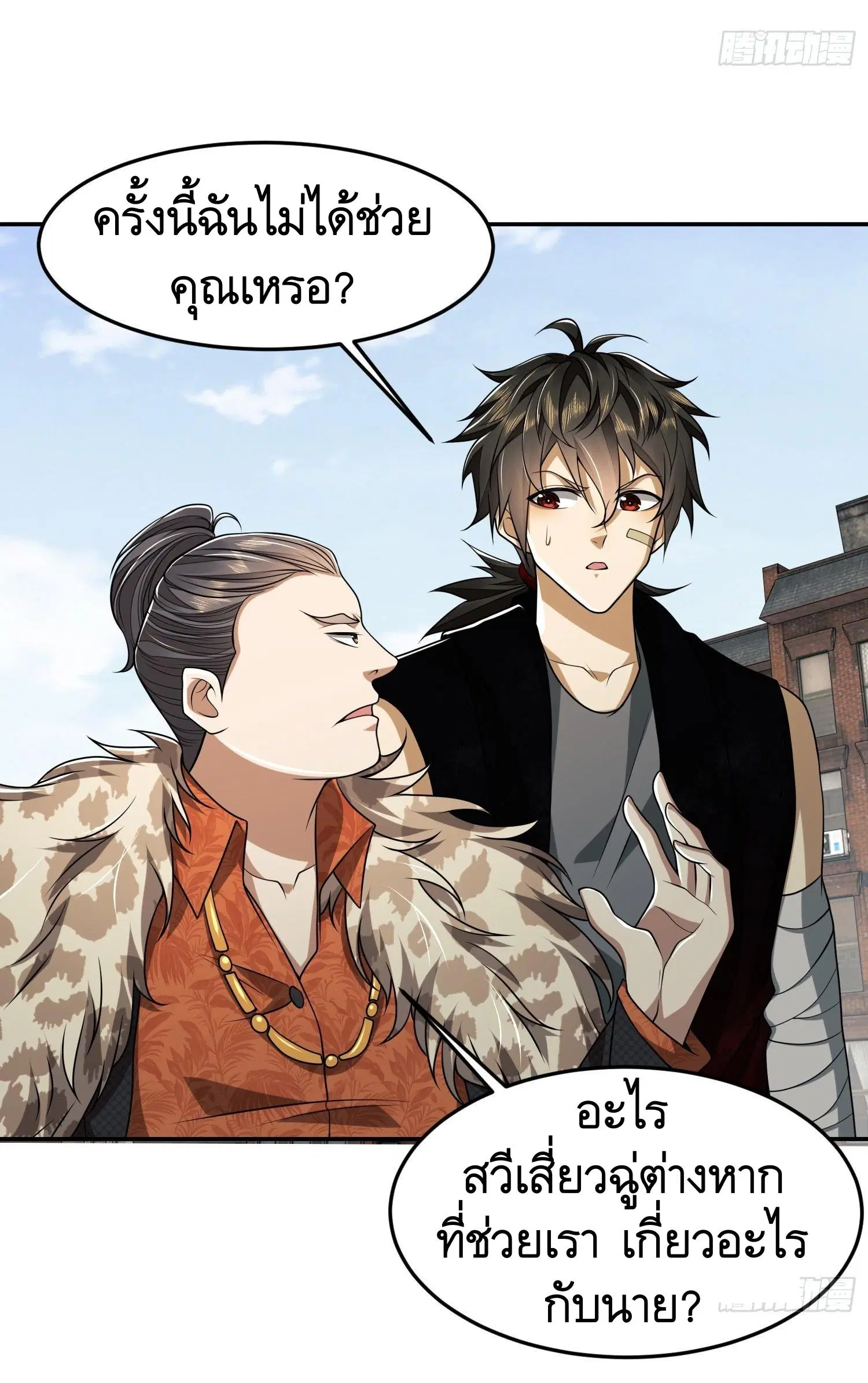 The First Order ตอนที่ 94 หน้า 21